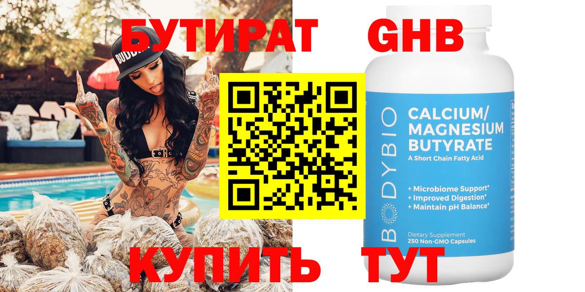 Бутират 1.4BDO Ревда