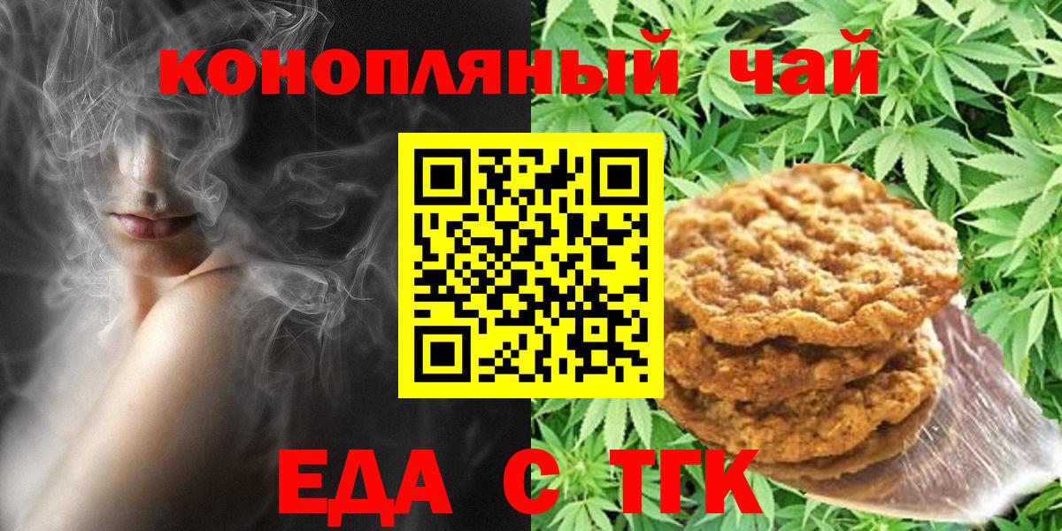 Еда ТГК конопля Ревда