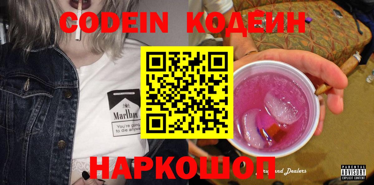 Кодеиновый сироп Lean Purple Drank Ревда