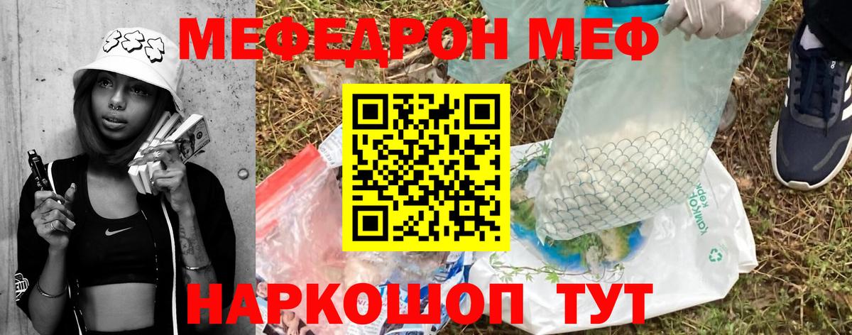 Мефедрон Ревда